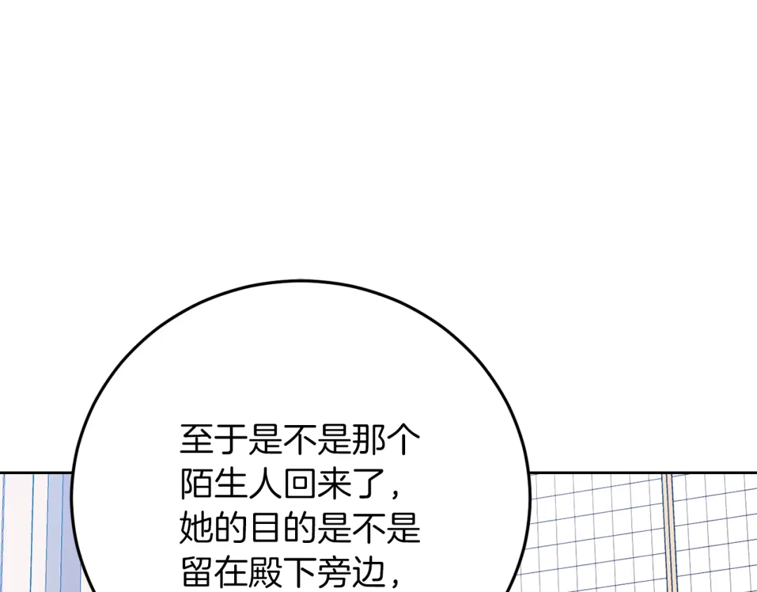 《反叛皇子的御用教师》第36话 无辜被陷 第128页