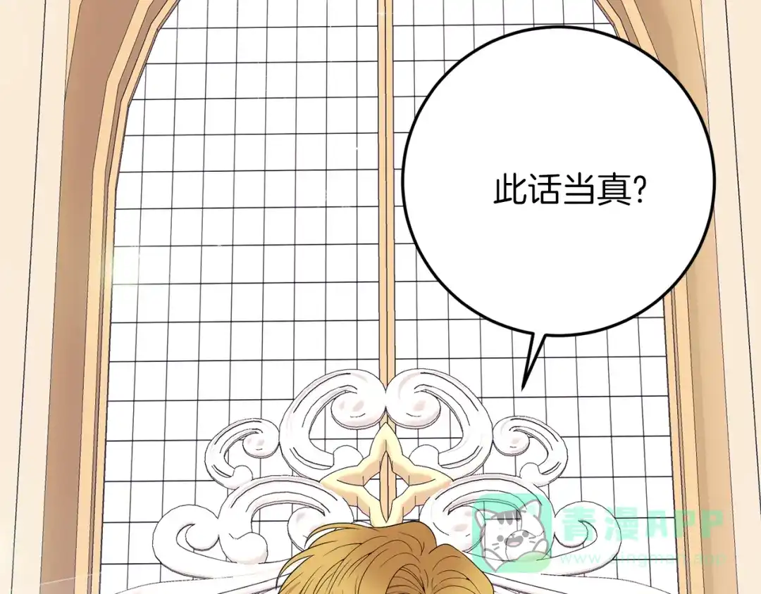 《反叛皇子的御用教师》第36话 无辜被陷 第61页