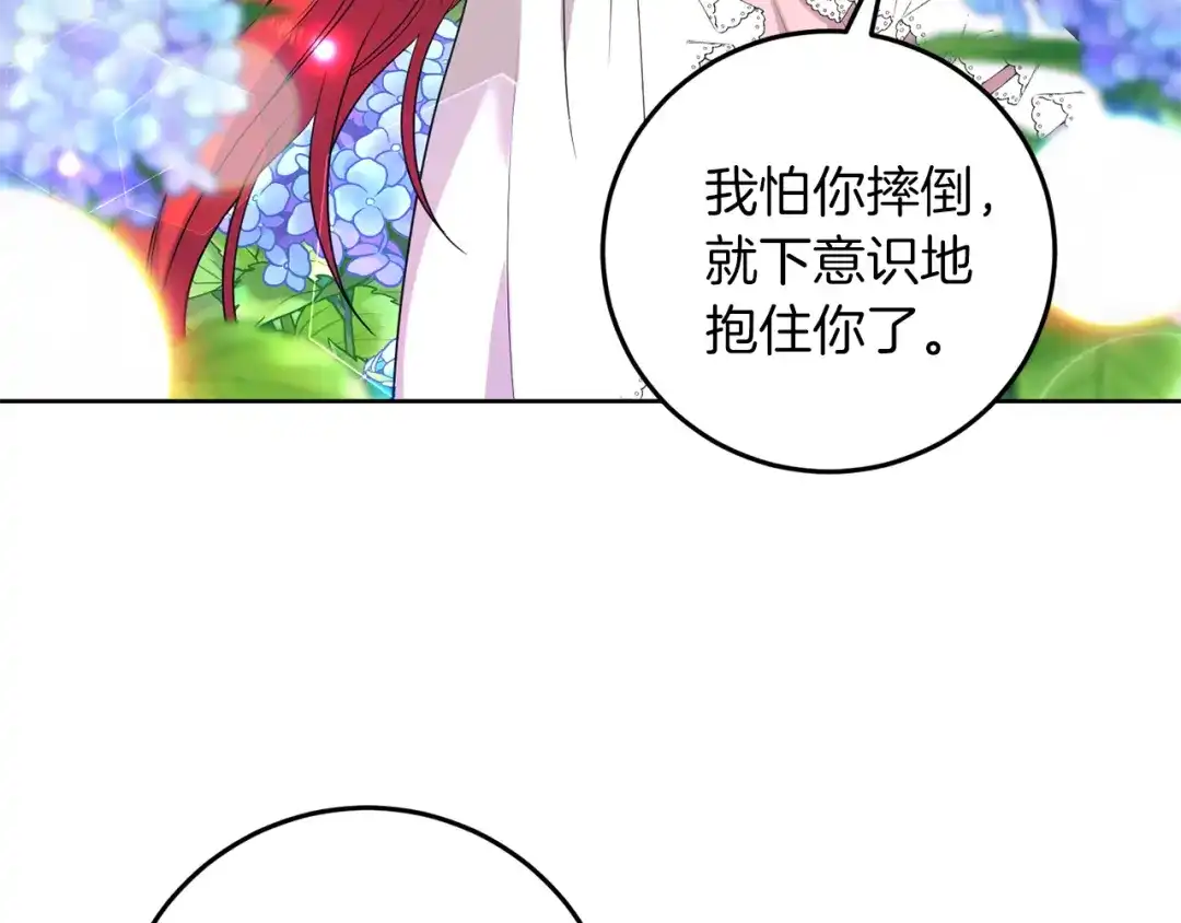 《反叛皇子的御用教师》第36话 无辜被陷 第8页