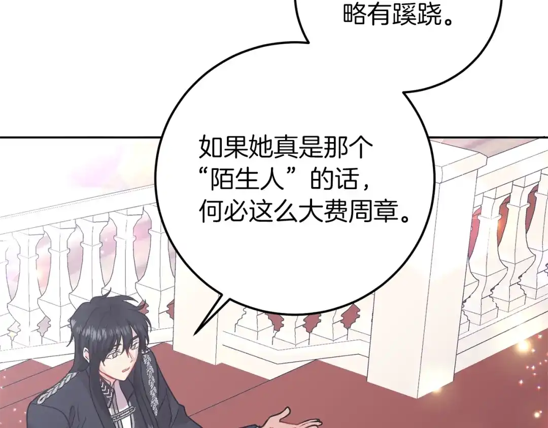 《反叛皇子的御用教师》第36话 无辜被陷 第105页