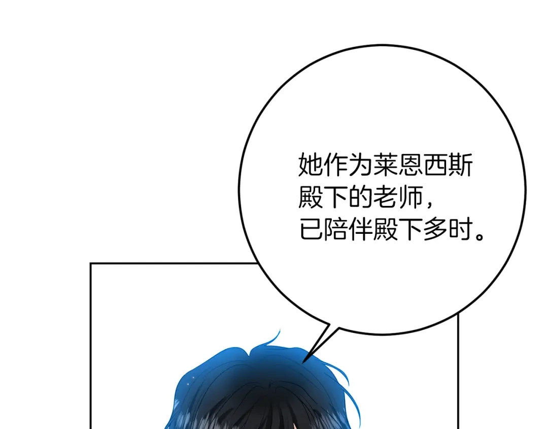 《反叛皇子的御用教师》第36话 无辜被陷 第109页