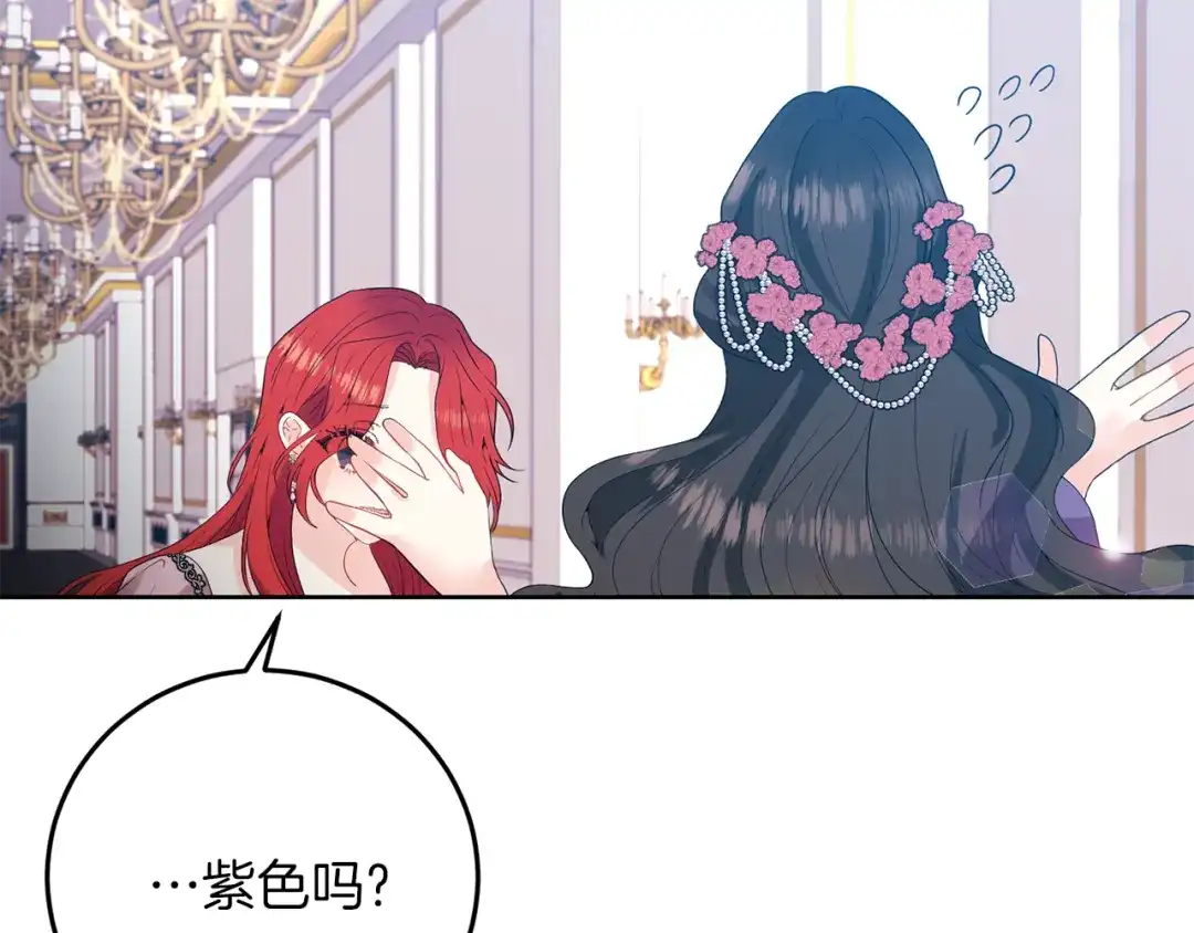 《反叛皇子的御用教师》第36话 无辜被陷 第43页