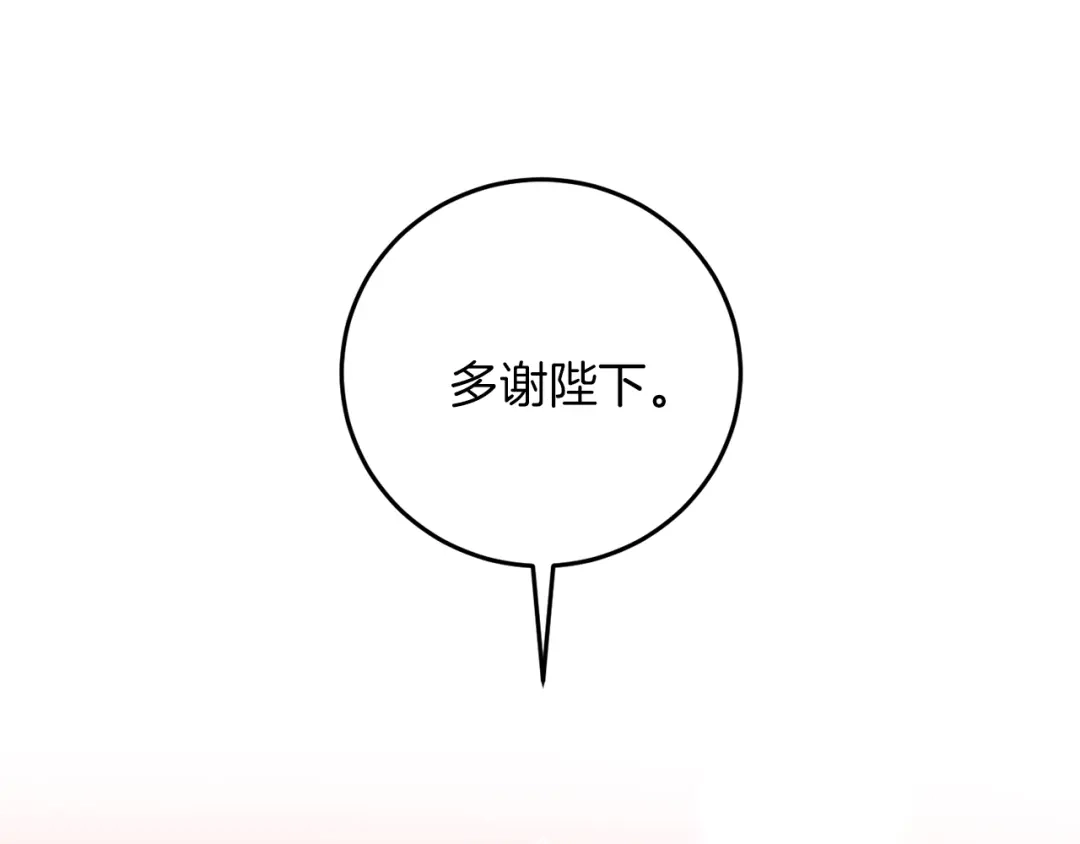 《反叛皇子的御用教师》第36话 无辜被陷 第164页