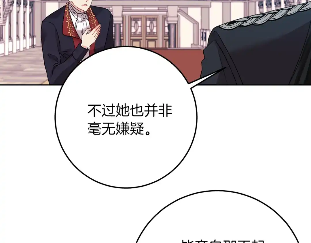 《反叛皇子的御用教师》第36话 无辜被陷 第112页