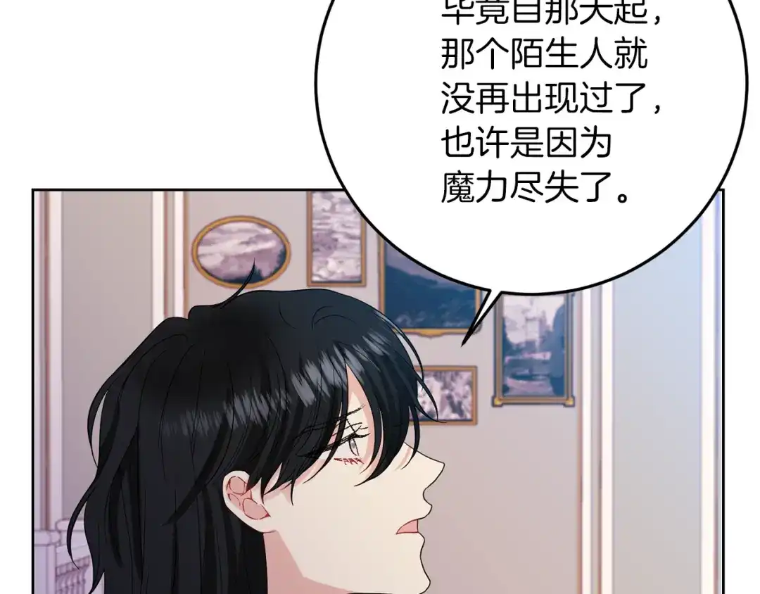 《反叛皇子的御用教师》第36话 无辜被陷 第113页