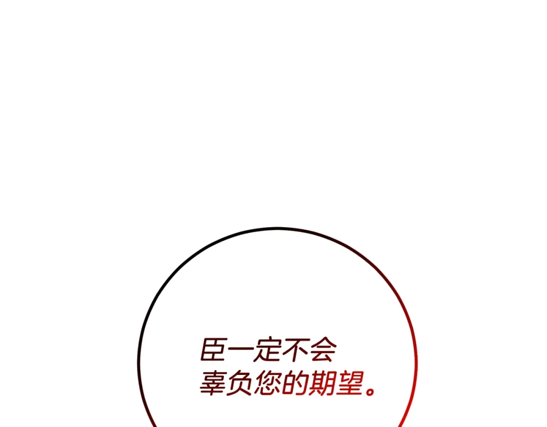 《反叛皇子的御用教师》第36话 无辜被陷 第168页