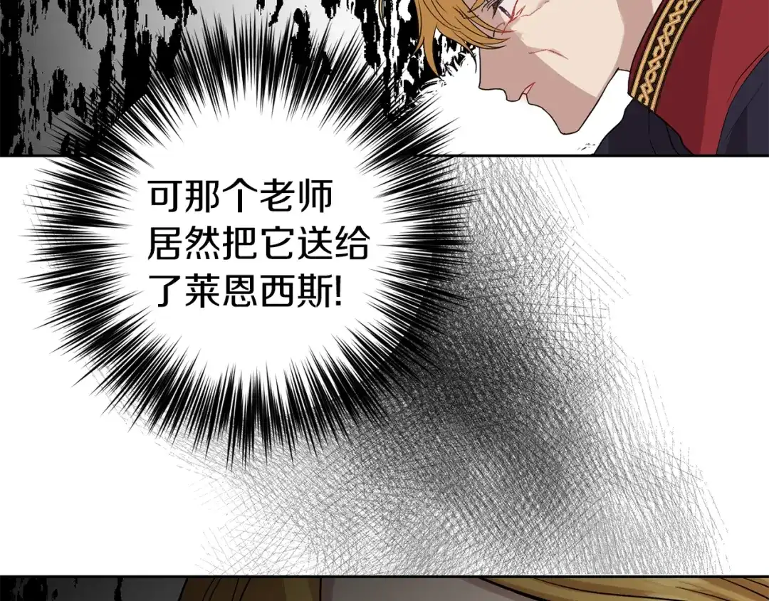 《反叛皇子的御用教师》第36话 无辜被陷 第68页