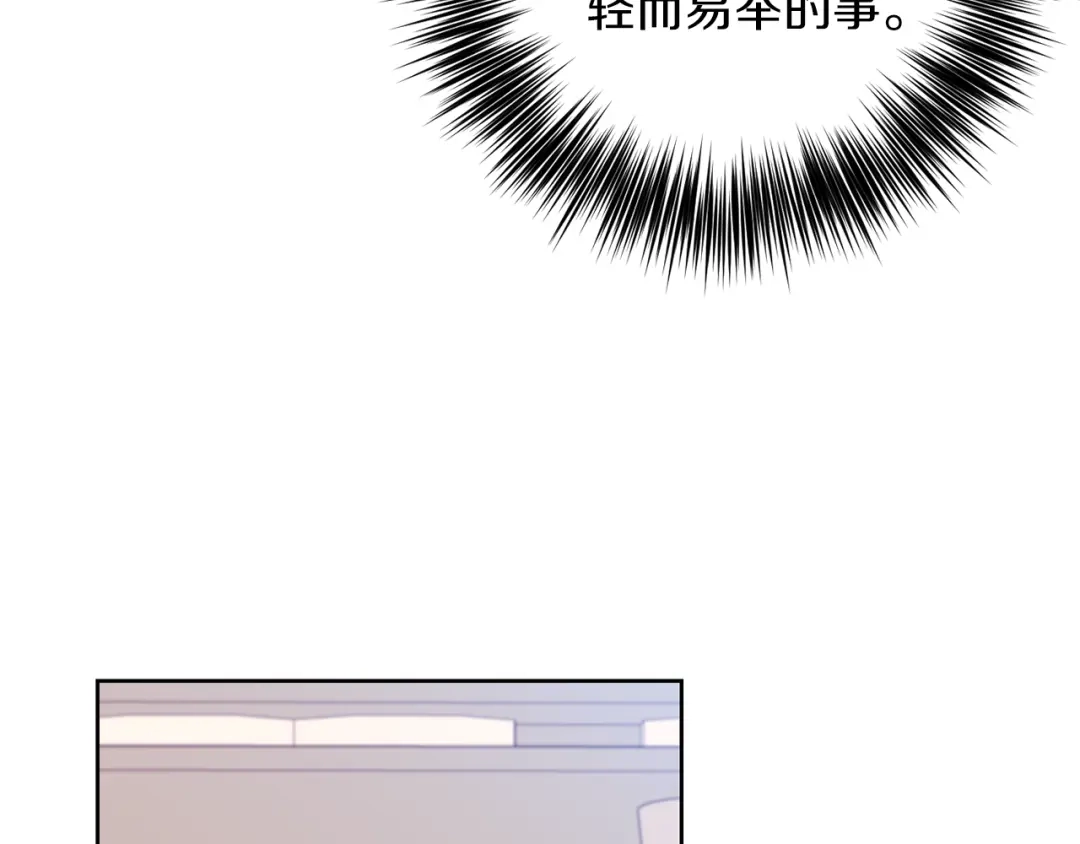 《反叛皇子的御用教师》第36话 无辜被陷 第87页