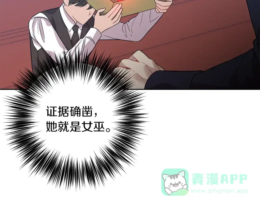 《反叛皇子的御用教师》第36话 无辜被陷 第76页