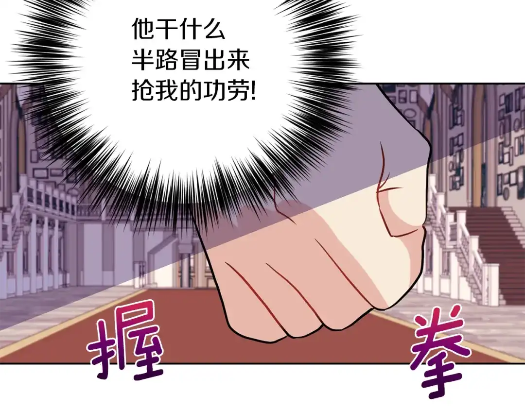 《反叛皇子的御用教师》第36话 无辜被陷 第149页