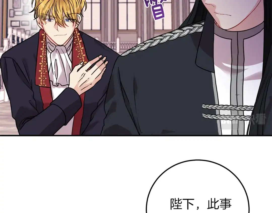 《反叛皇子的御用教师》第36话 无辜被陷 第104页