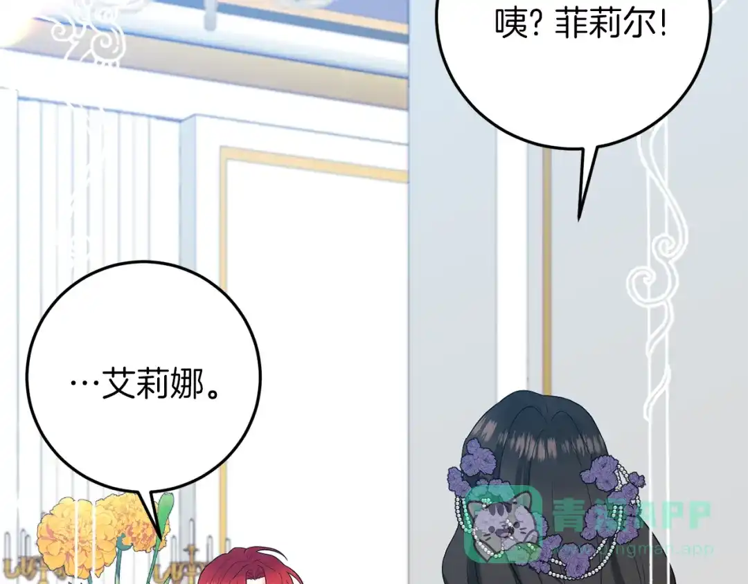 《反叛皇子的御用教师》第36话 无辜被陷 第26页