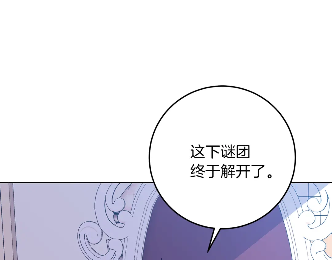 《反叛皇子的御用教师》第36话 无辜被陷 第72页