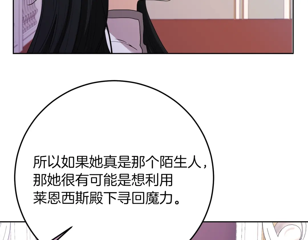 《反叛皇子的御用教师》第36话 无辜被陷 第114页