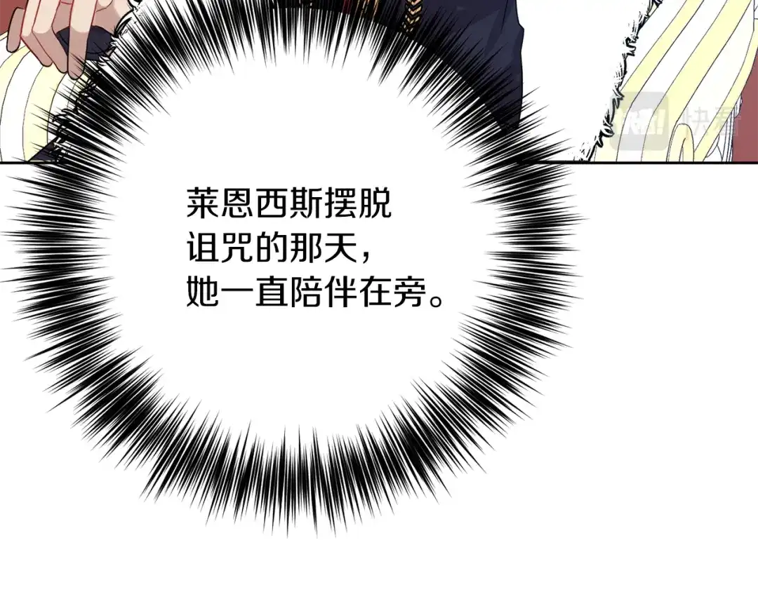 《反叛皇子的御用教师》第36话 无辜被陷 第74页
