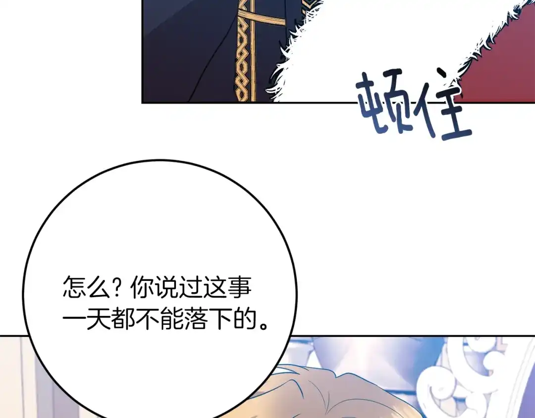 《反叛皇子的御用教师》第36话 无辜被陷 第153页