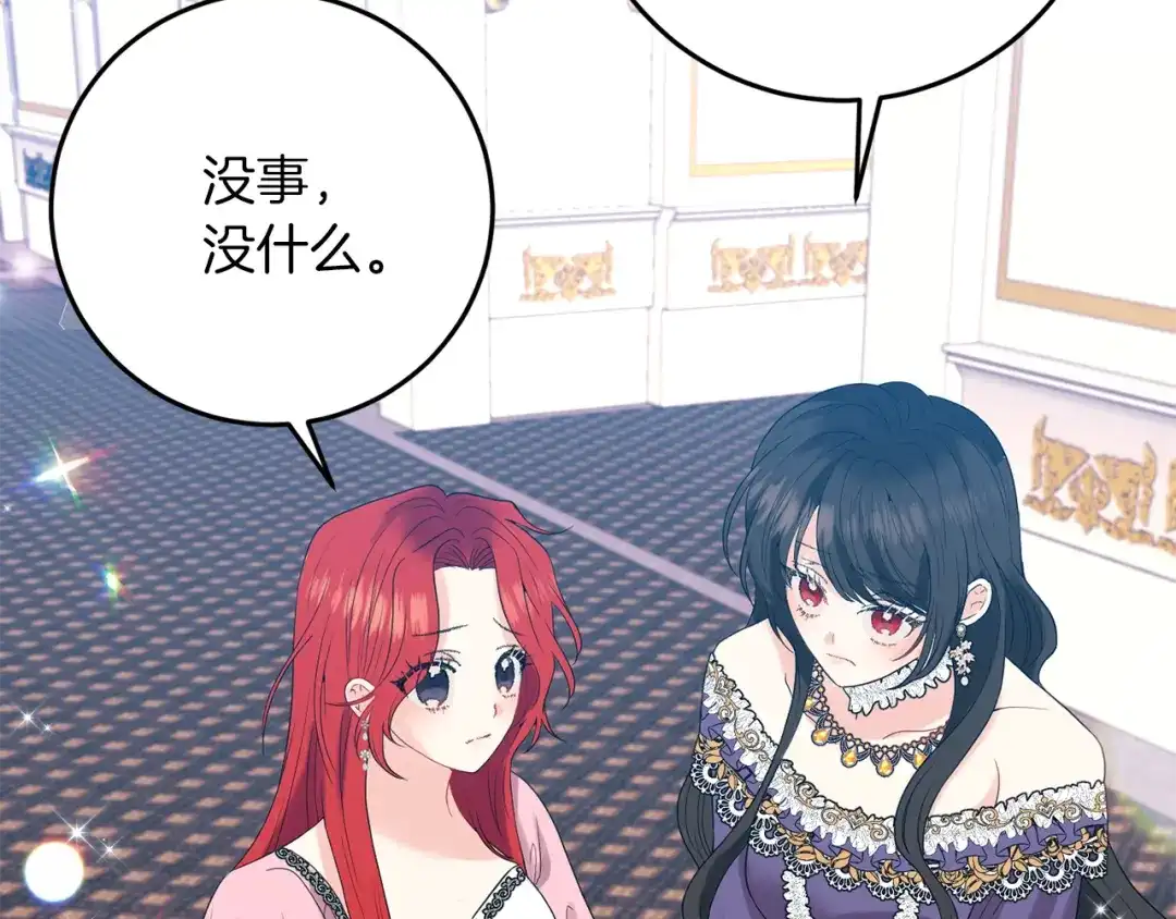 《反叛皇子的御用教师》第36话 无辜被陷 第45页