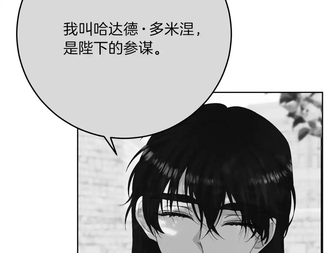 《反叛皇子的御用教师》第36话 无辜被陷 第4页
