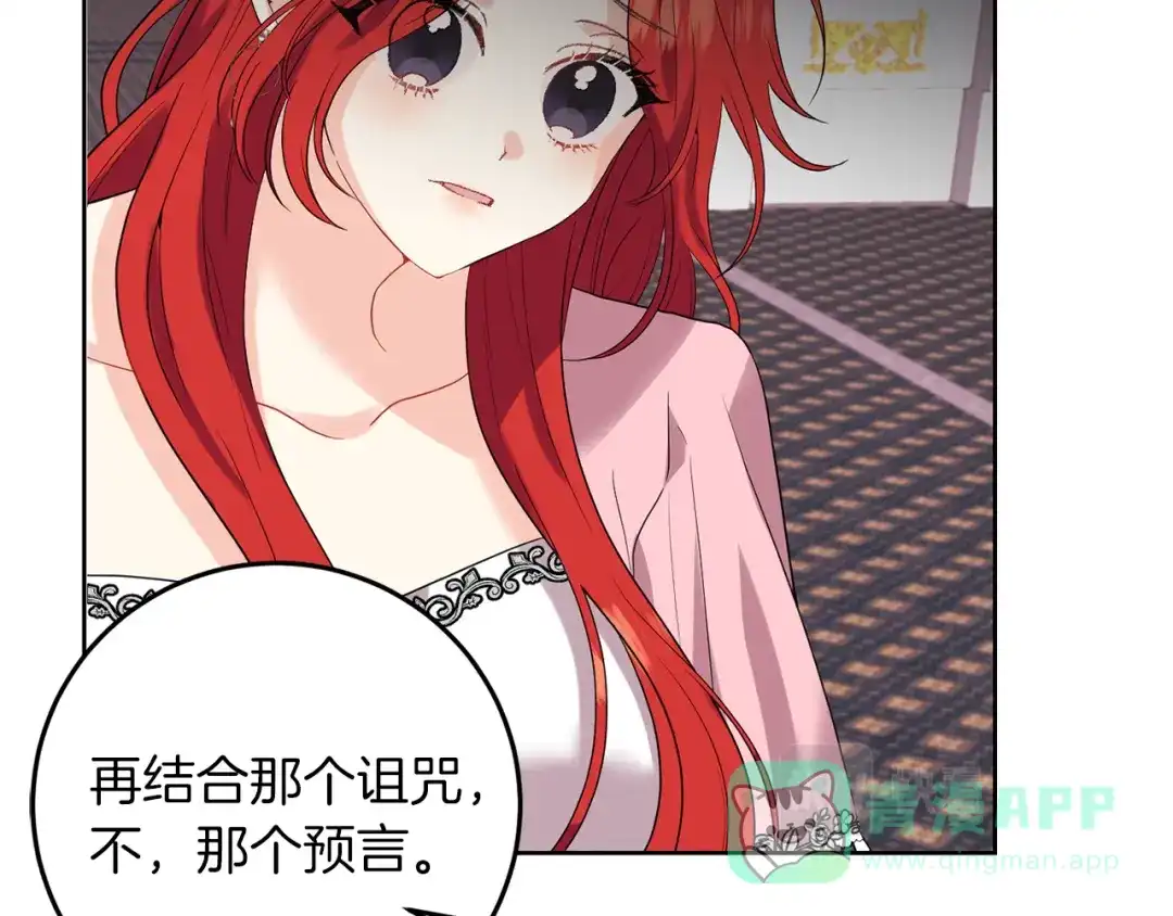《反叛皇子的御用教师》第36话 无辜被陷 第41页