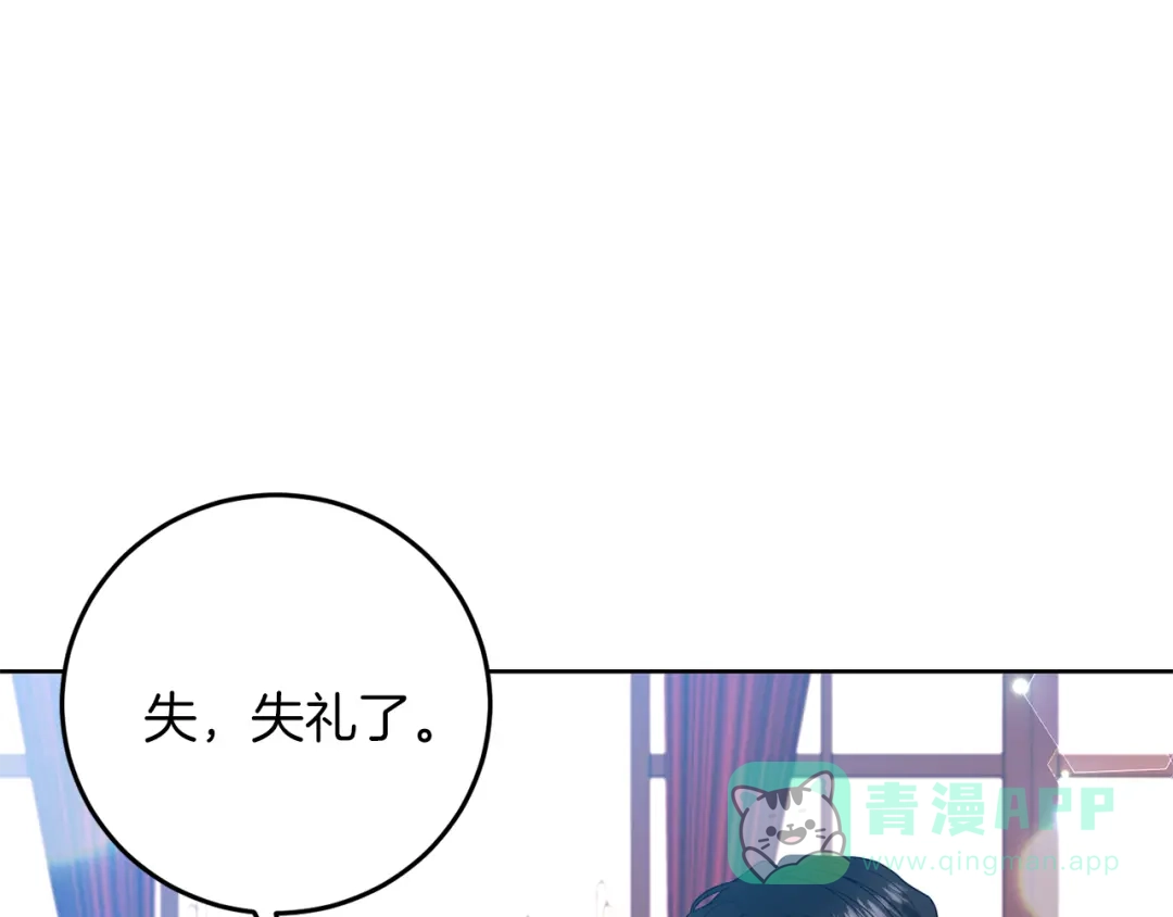 《反叛皇子的御用教师》第36话 无辜被陷 第6页