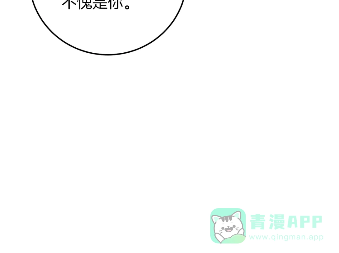 《反叛皇子的御用教师》第36话 无辜被陷 第146页
