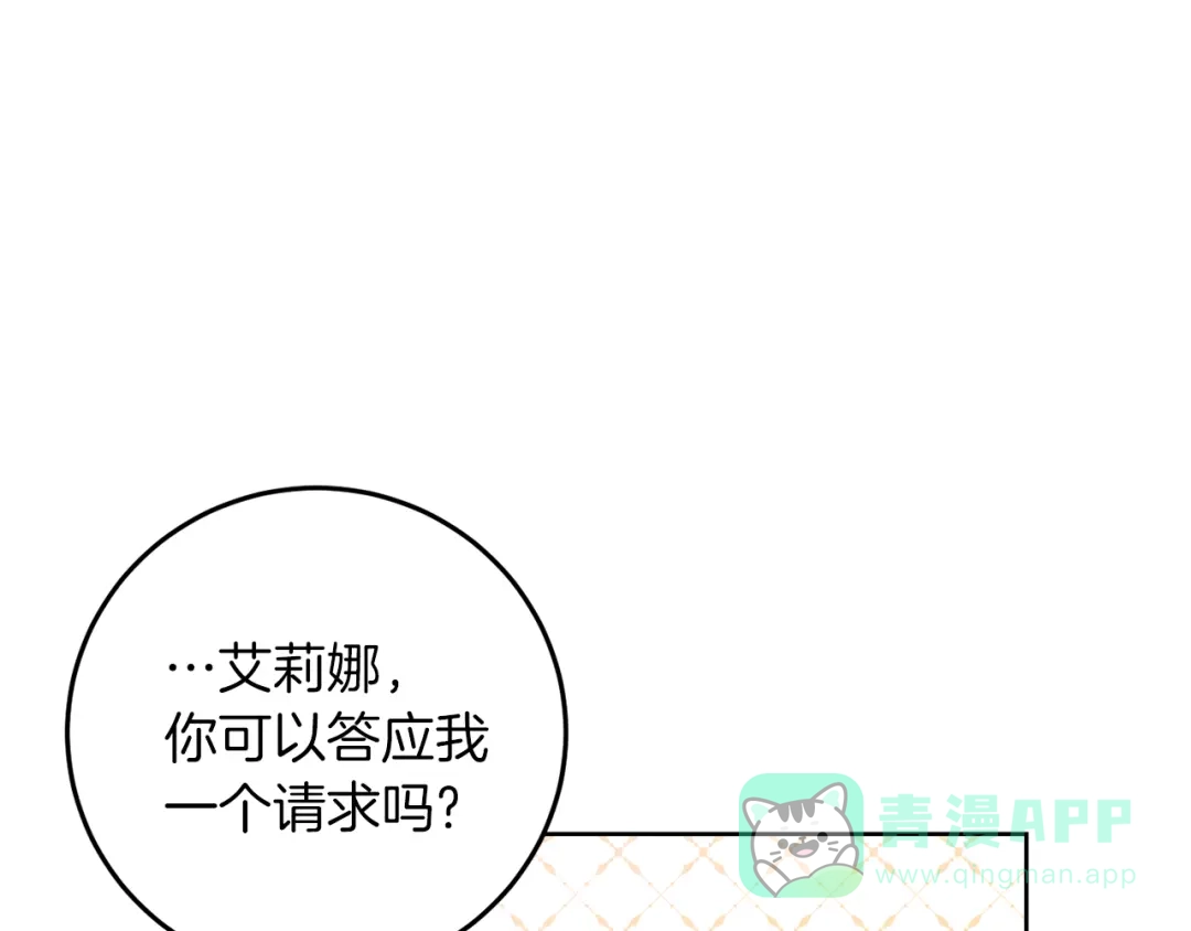 《反叛皇子的御用教师》第36话 无辜被陷 第51页