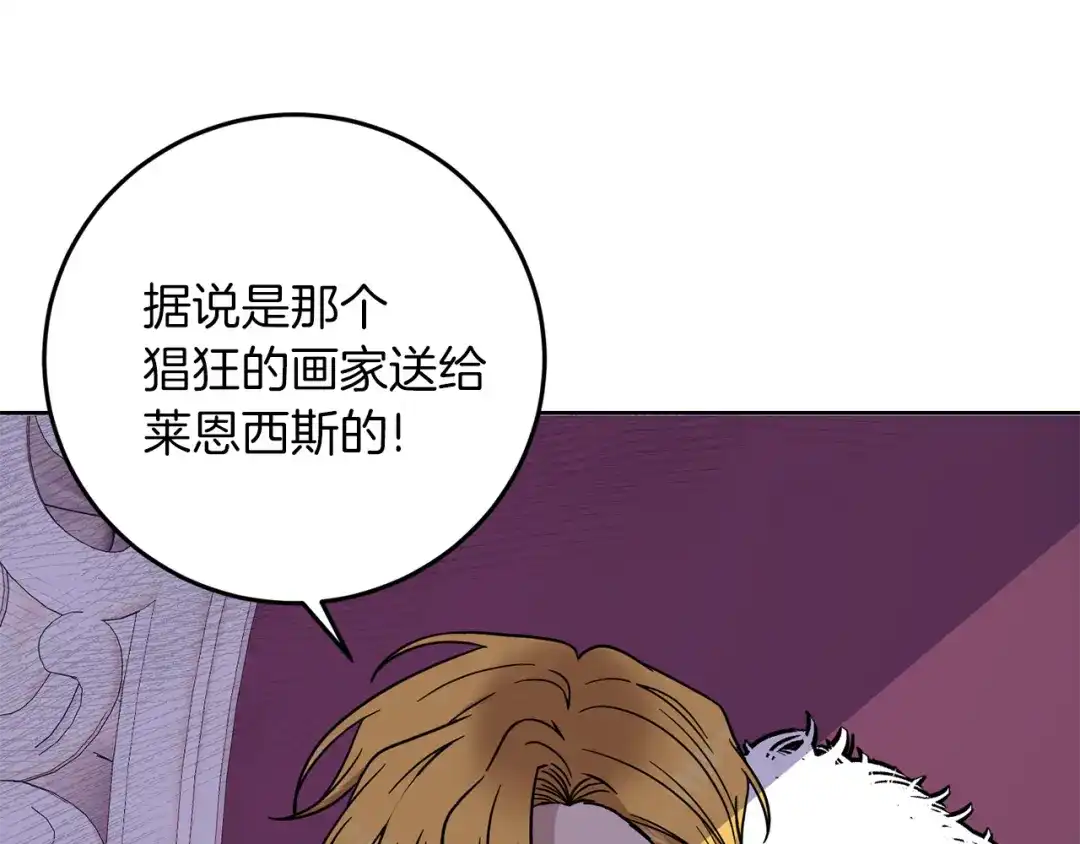 《反叛皇子的御用教师》第36话 无辜被陷 第92页