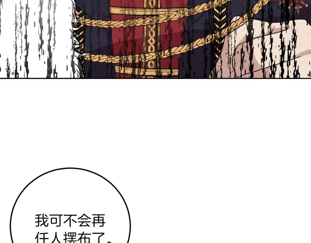 《反叛皇子的御用教师》第36话 无辜被陷 第82页