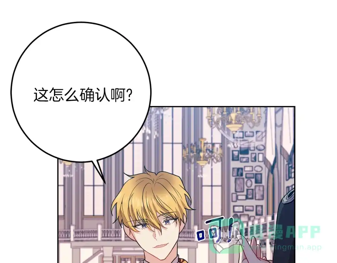 《反叛皇子的御用教师》第36话 无辜被陷 第131页
