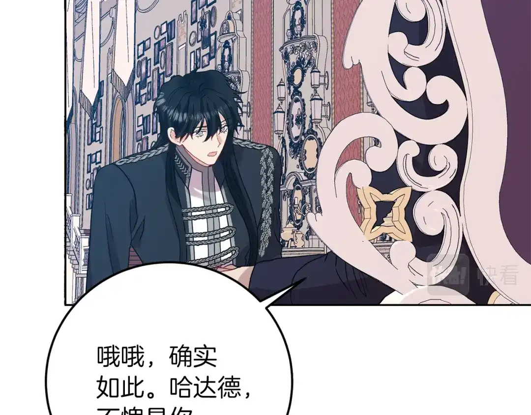 《反叛皇子的御用教师》第36话 无辜被陷 第145页