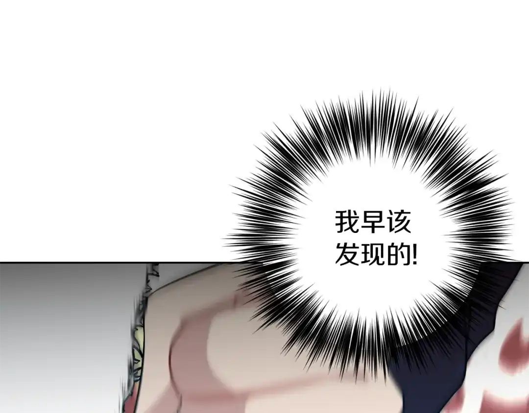 《反叛皇子的御用教师》第36话 无辜被陷 第77页
