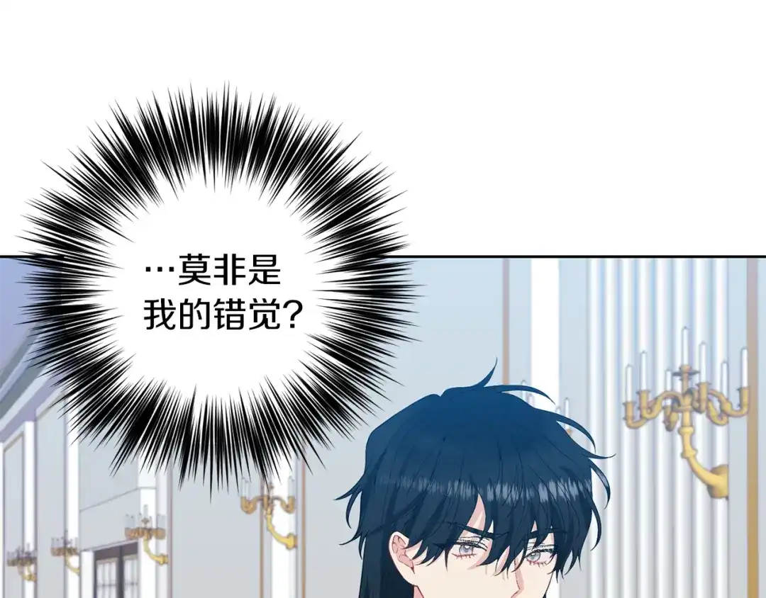 《反叛皇子的御用教师》第36话 无辜被陷 第20页