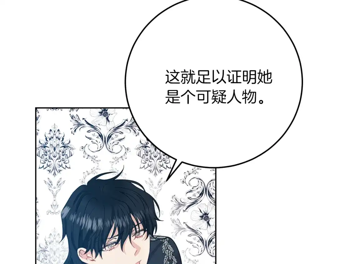 《反叛皇子的御用教师》第36话 无辜被陷 第142页