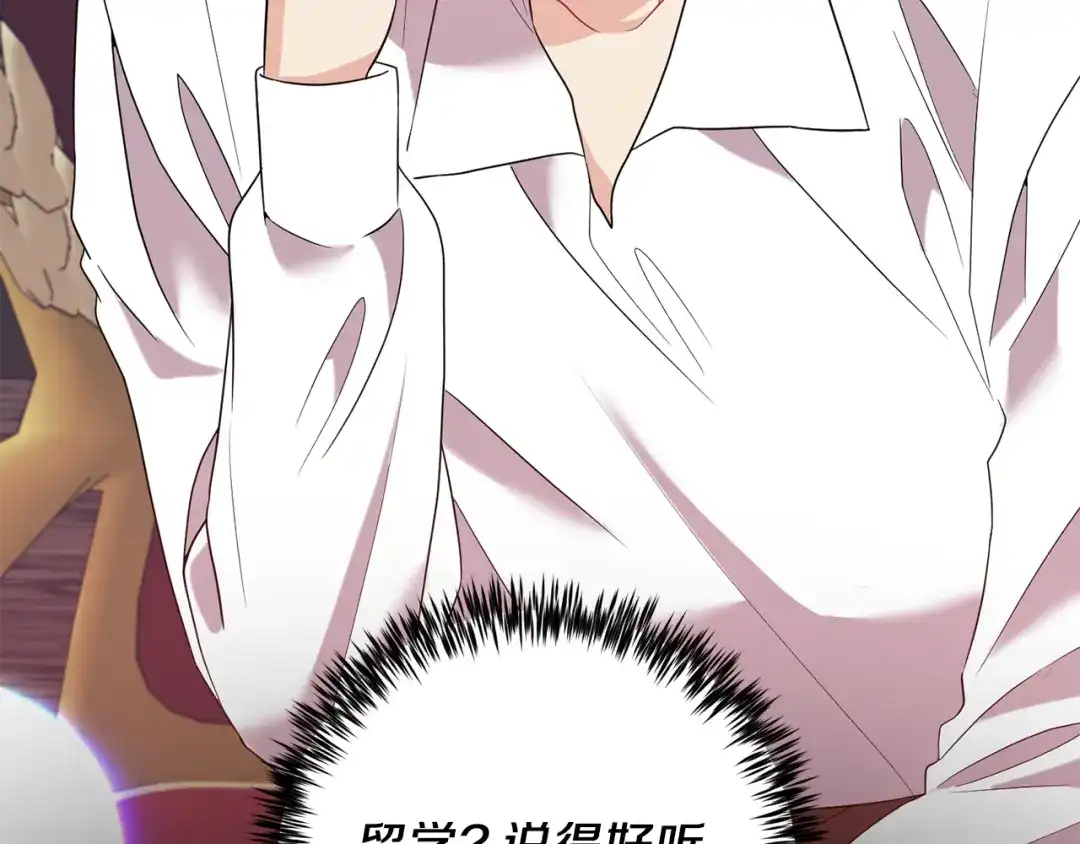 《反叛皇子的御用教师》第37话 和亲 第23页