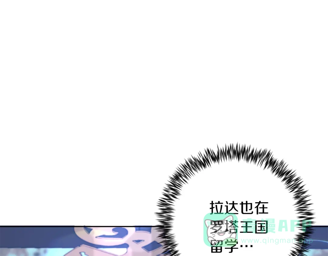 《反叛皇子的御用教师》第37话 和亲 第21页
