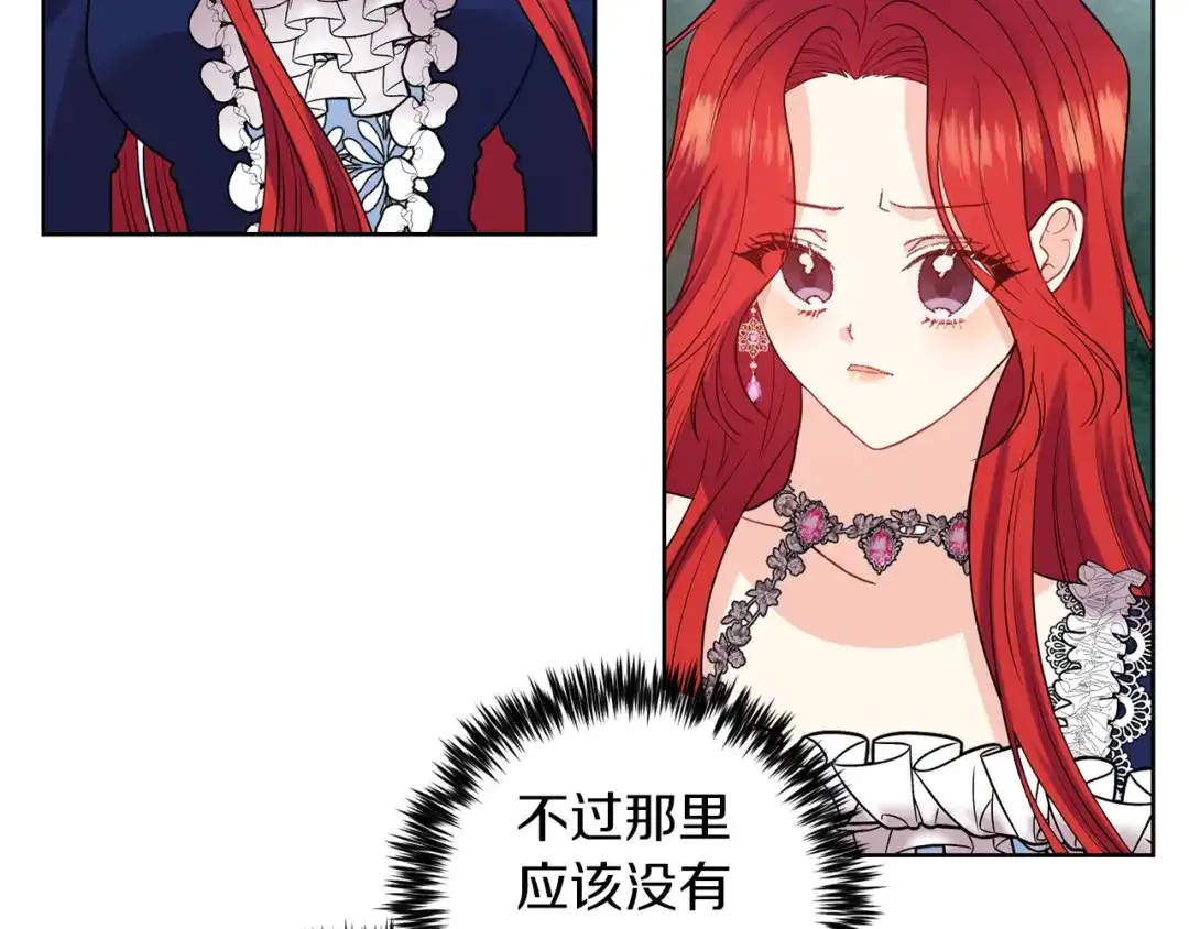 《反叛皇子的御用教师》第37话 和亲 第79页