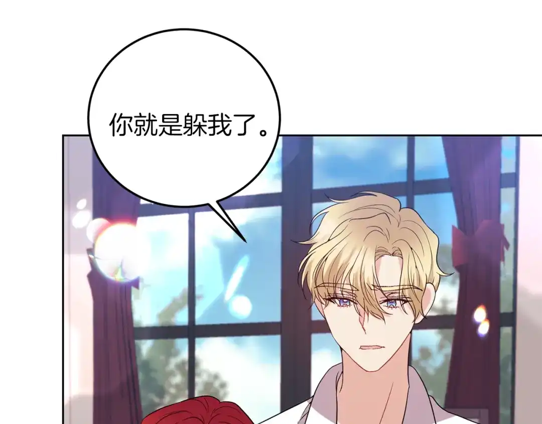 《反叛皇子的御用教师》第37话 和亲 第44页
