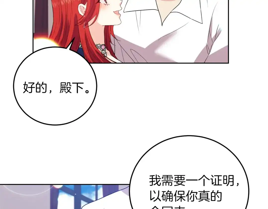 《反叛皇子的御用教师》第37话 和亲 第149页