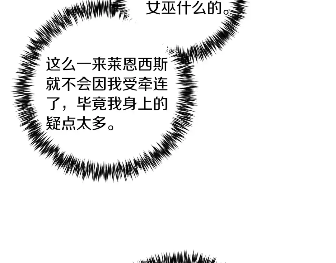 《反叛皇子的御用教师》第37话 和亲 第80页