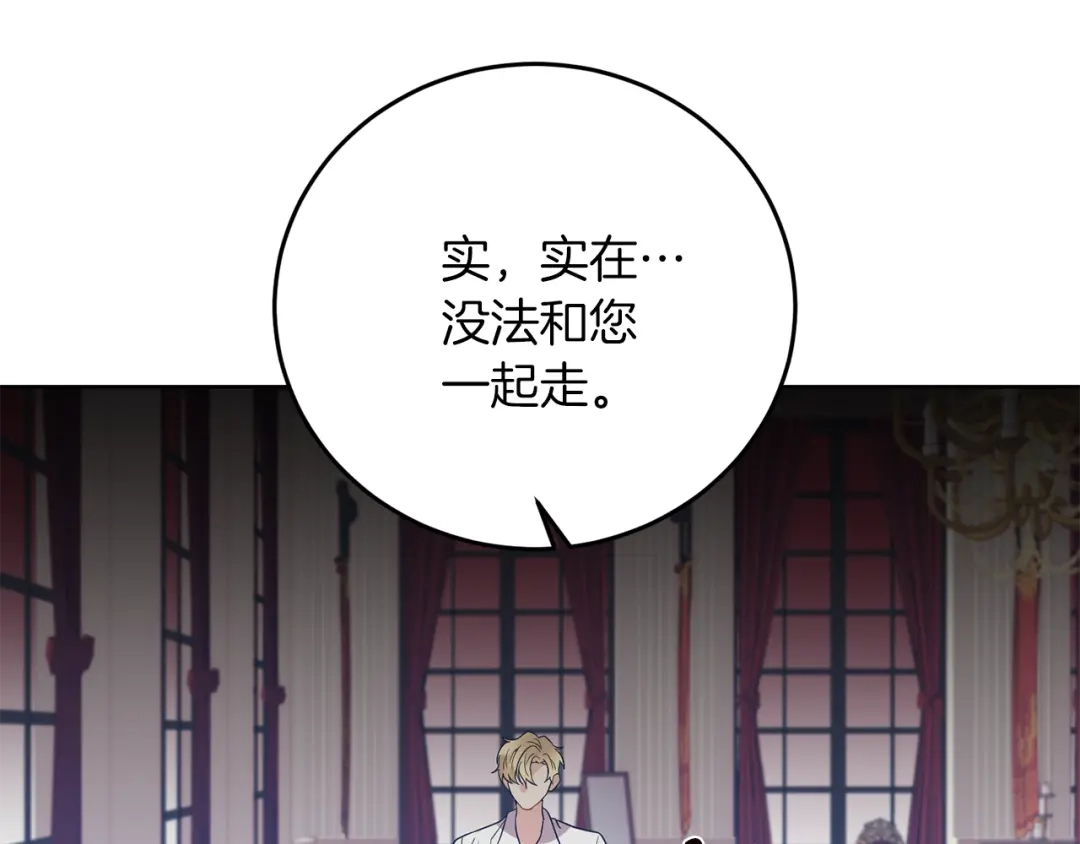 《反叛皇子的御用教师》第37话 和亲 第128页