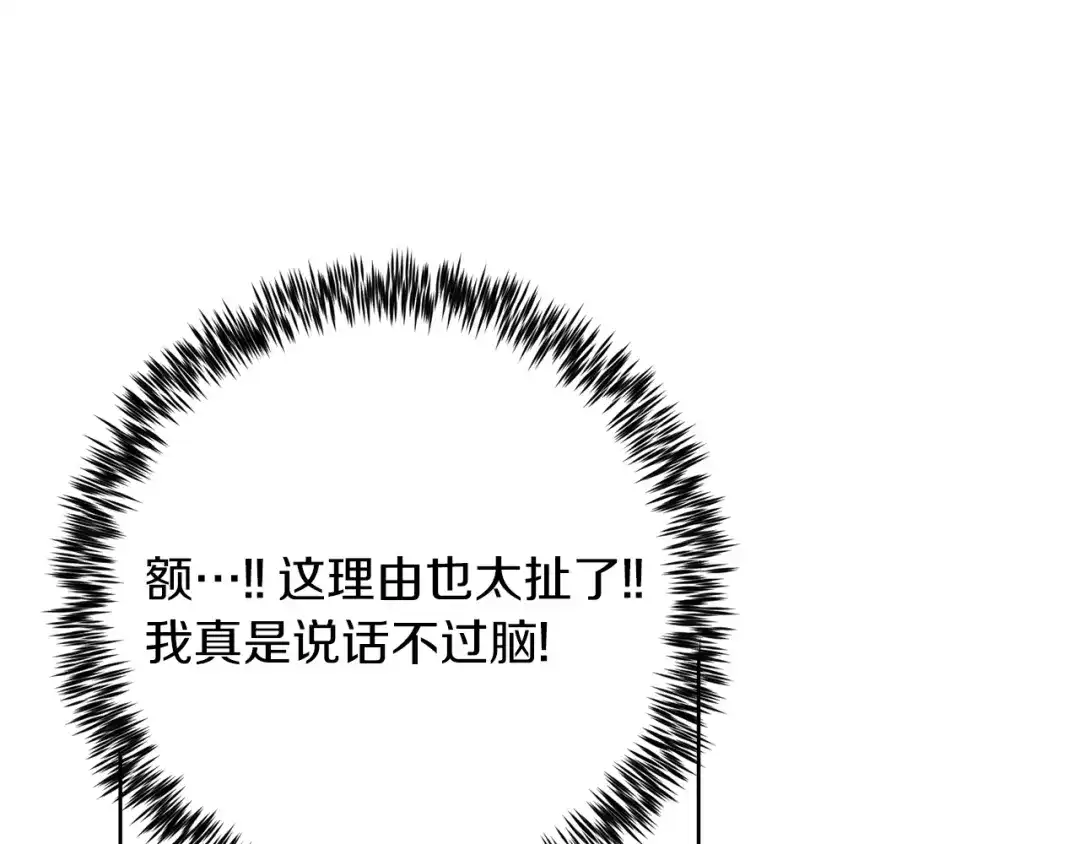 《反叛皇子的御用教师》第37话 和亲 第58页