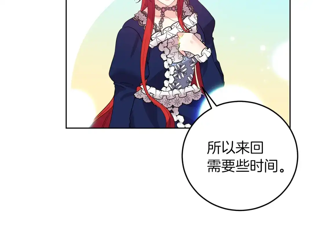 《反叛皇子的御用教师》第37话 和亲 第127页