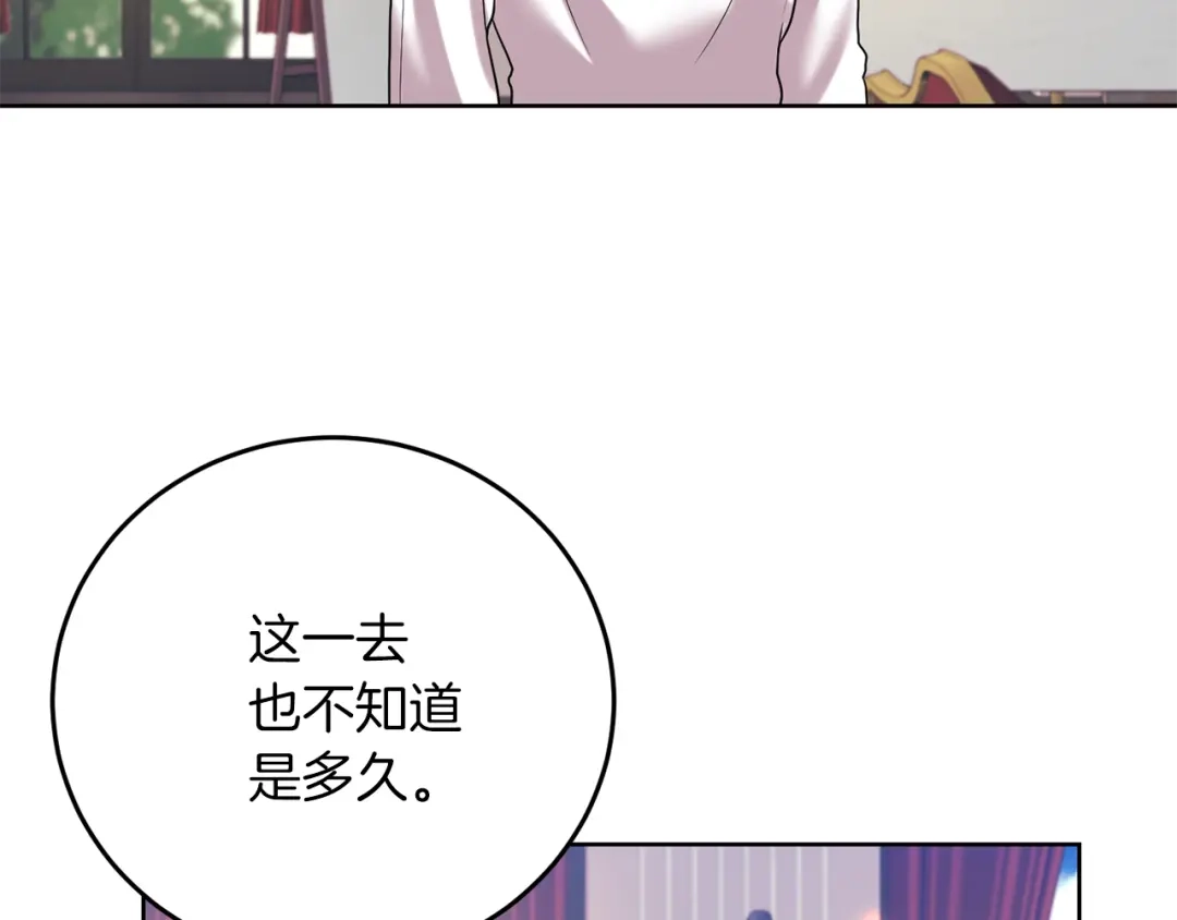《反叛皇子的御用教师》第37话 和亲 第73页