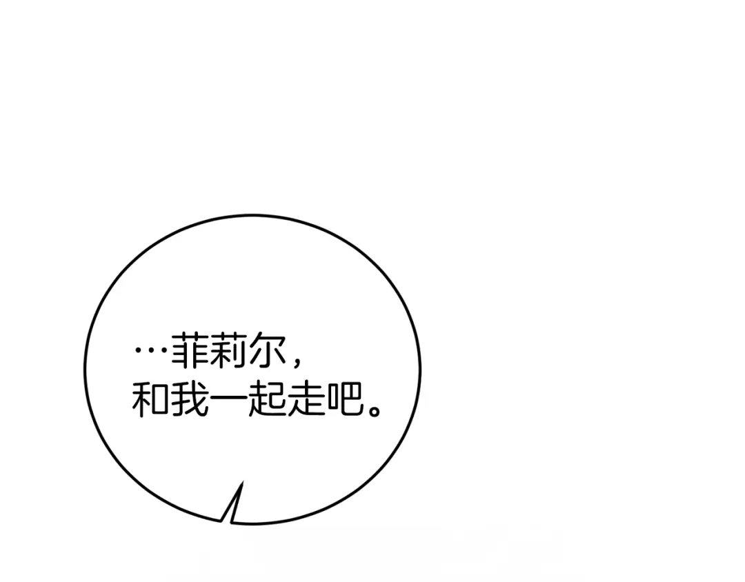《反叛皇子的御用教师》第37话 和亲 第102页