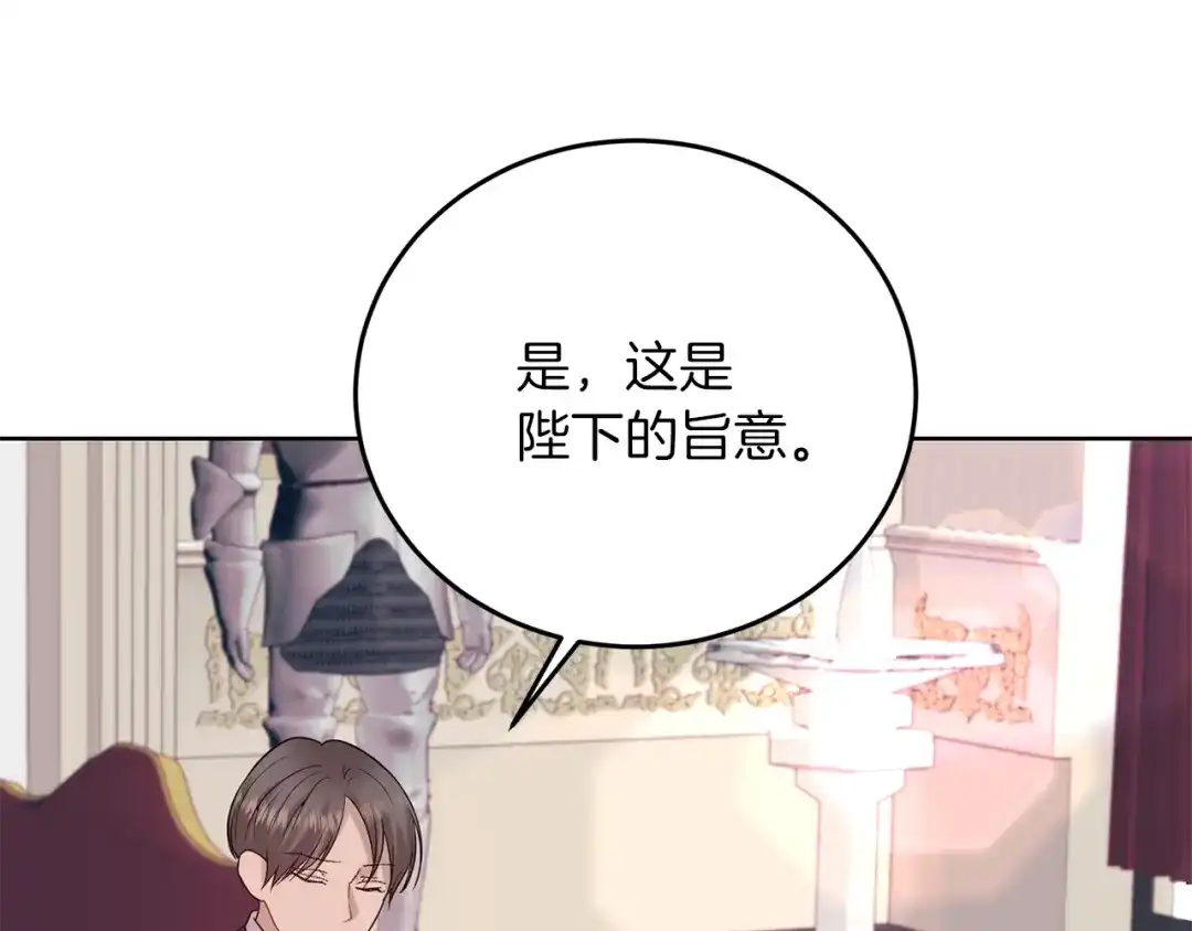 《反叛皇子的御用教师》第37话 和亲 第8页