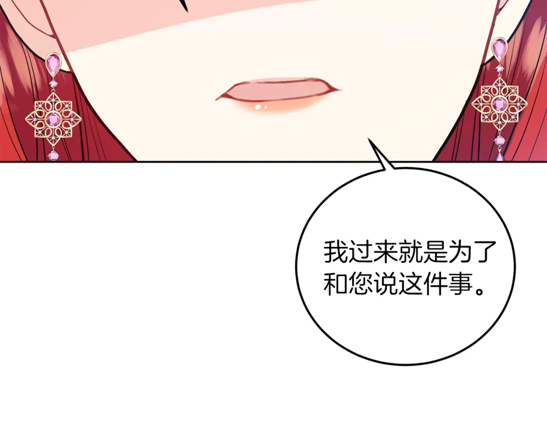 《反叛皇子的御用教师》第37话 和亲 第119页