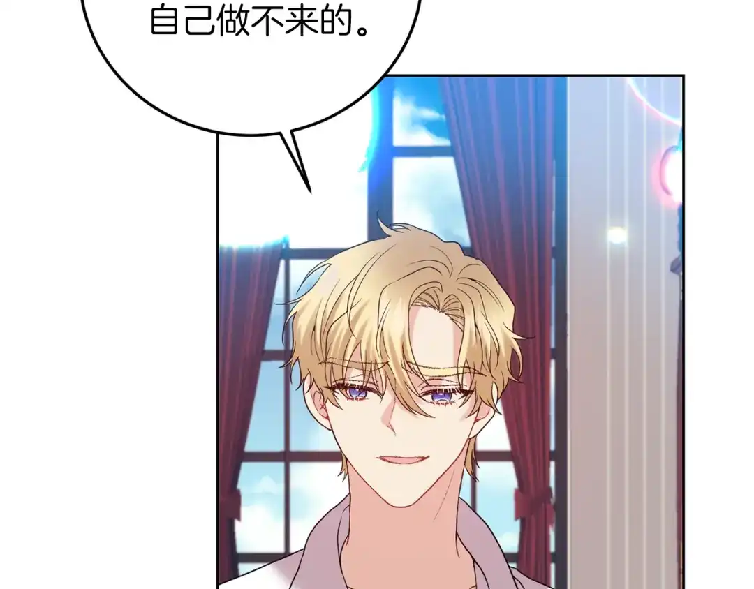 《反叛皇子的御用教师》第37话 和亲 第109页