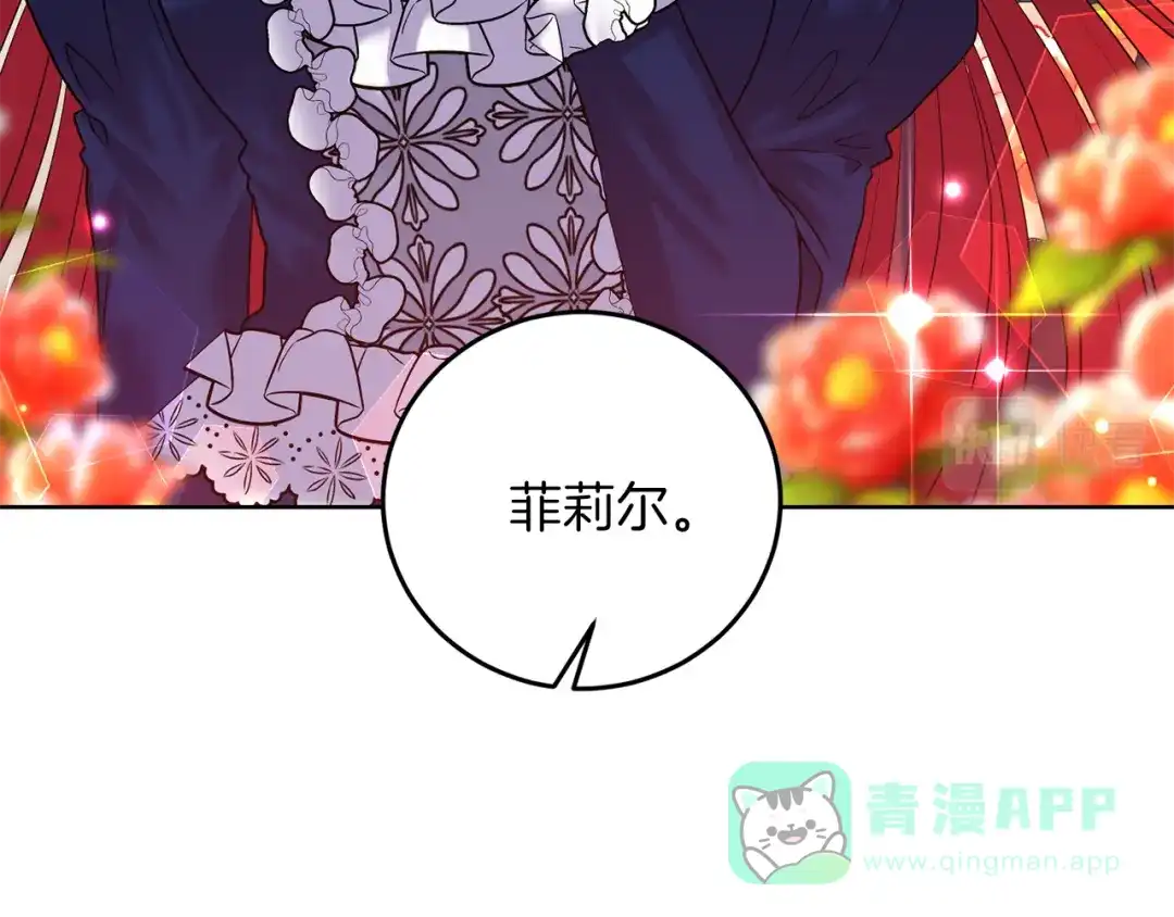 《反叛皇子的御用教师》第37话 和亲 第31页