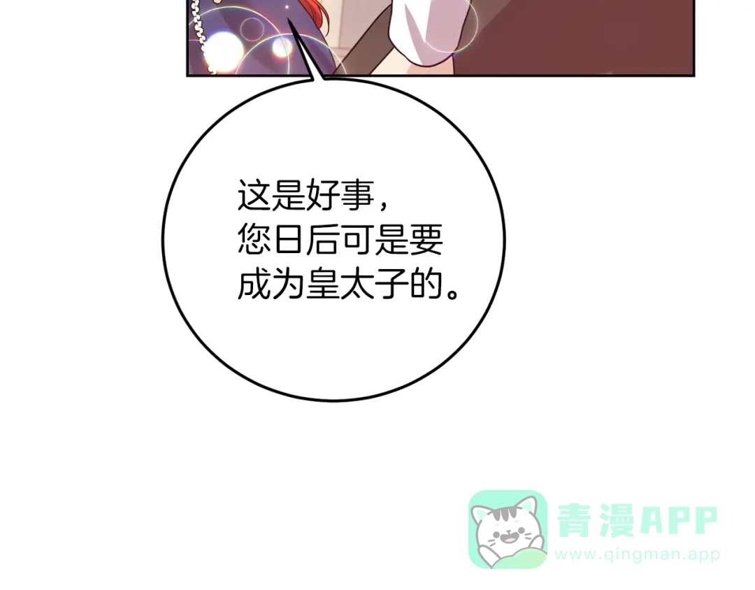 《反叛皇子的御用教师》第37话 和亲 第91页