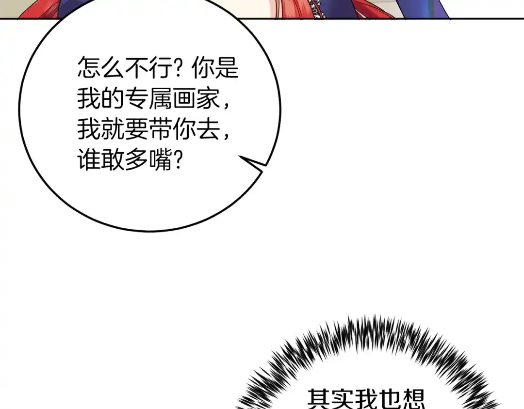 《反叛皇子的御用教师》第37话 和亲 第112页
